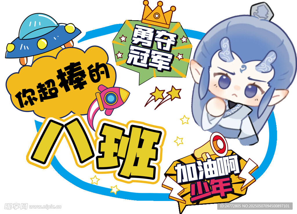 加油动漫风班级牌