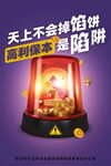防诈骗