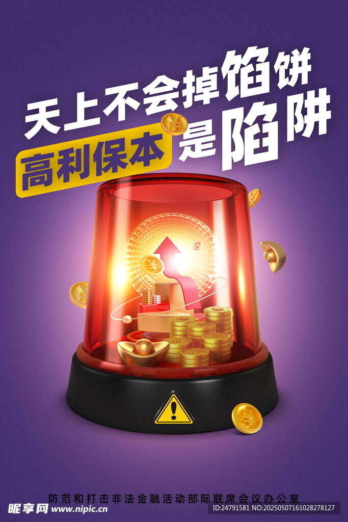 防诈骗