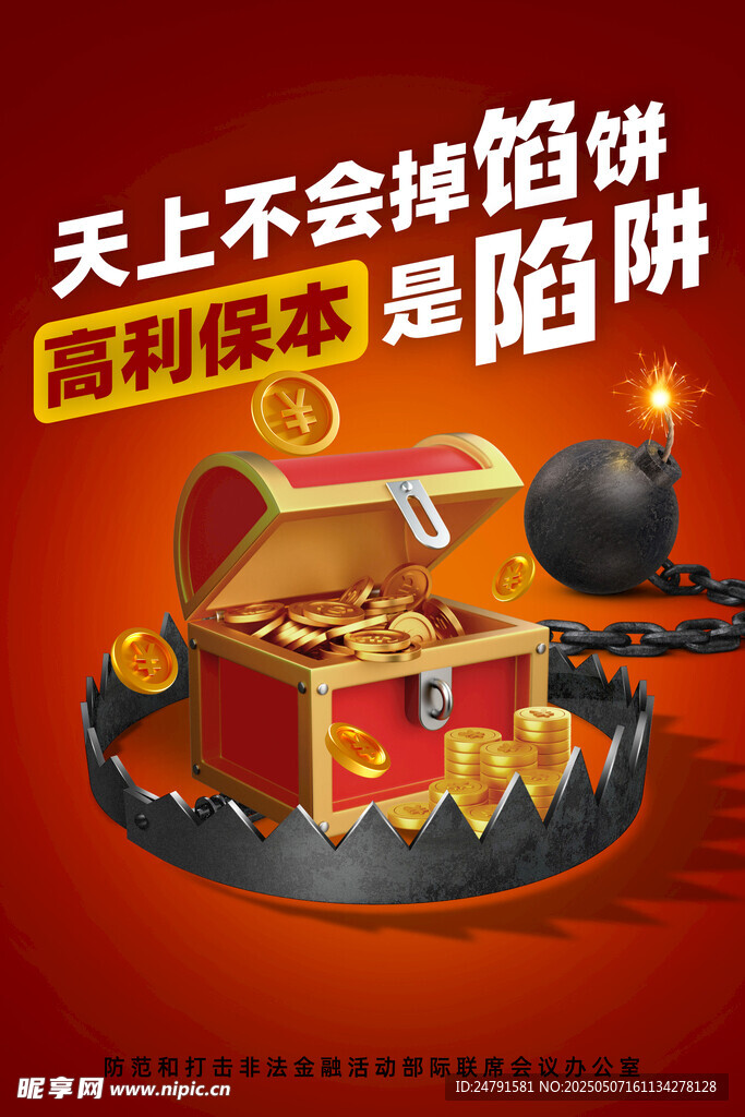 防诈骗