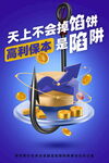 防诈骗
