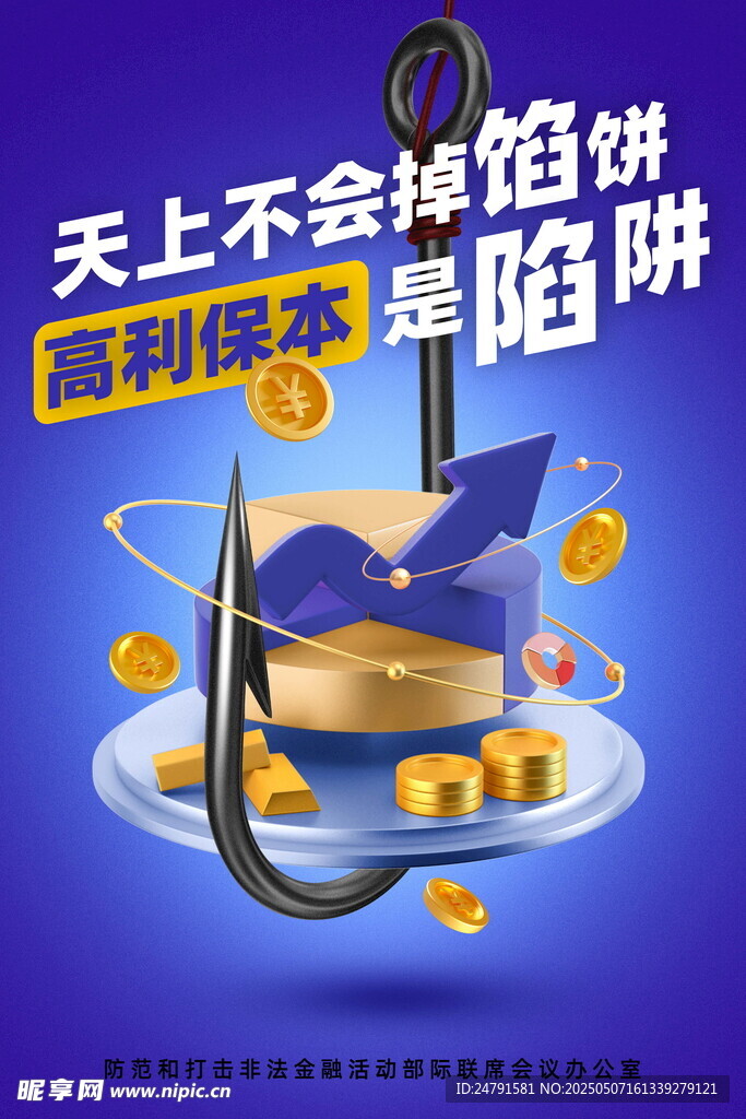 防诈骗