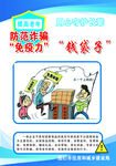 防范诈骗 免疫力