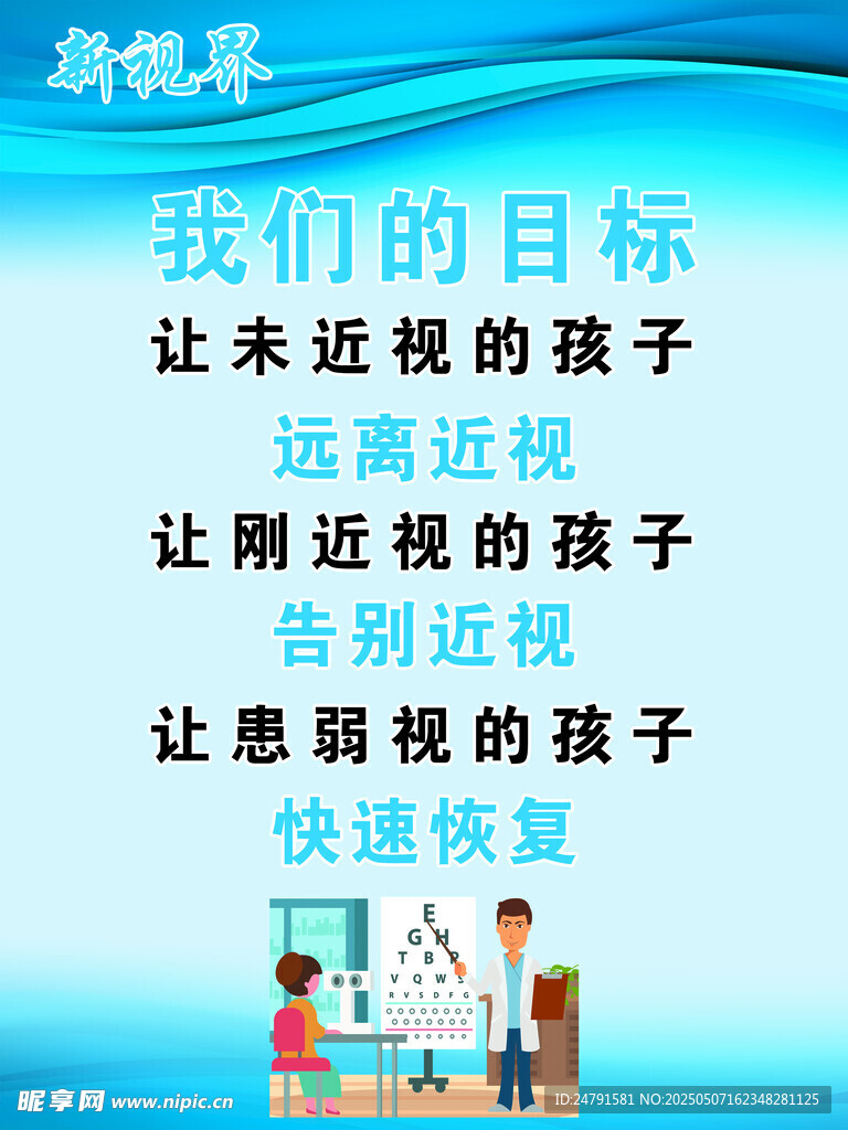 新视界