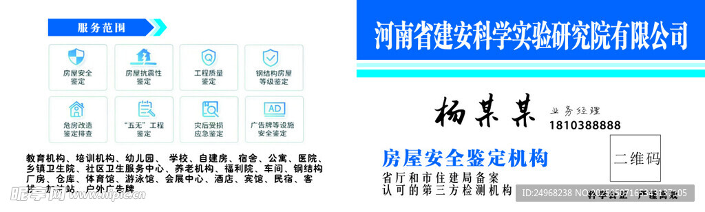 房屋鉴定名片
