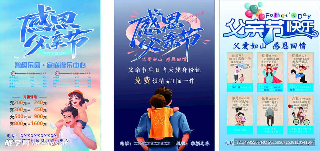 父亲节活动