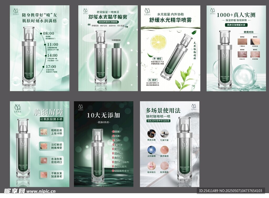 护肤品海报