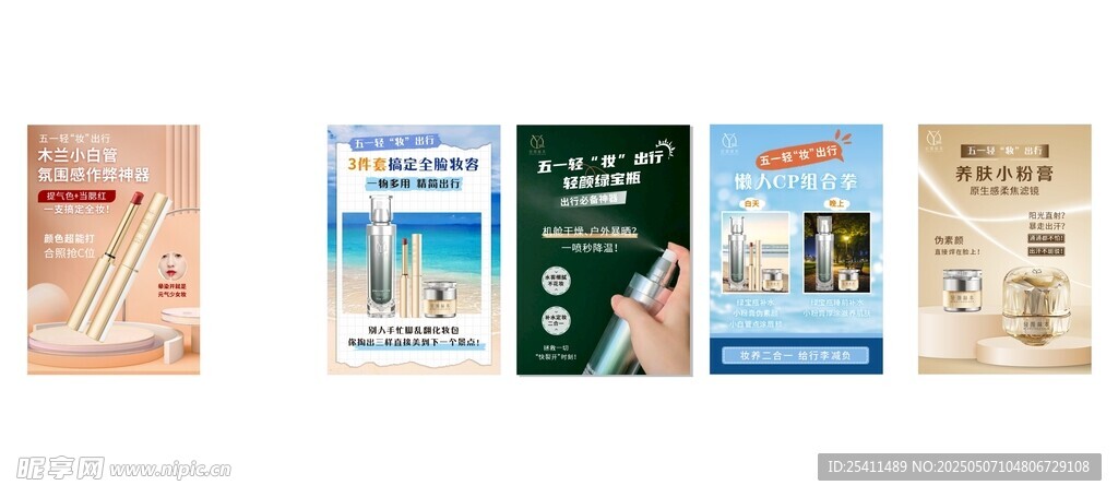 护肤品海报