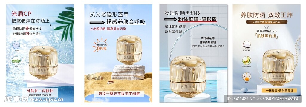 护肤品海报