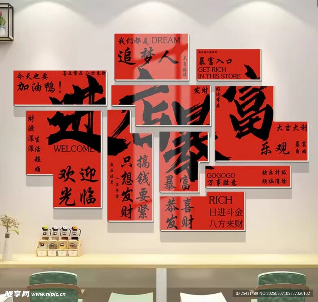 网红墙面