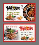 烧烤海报