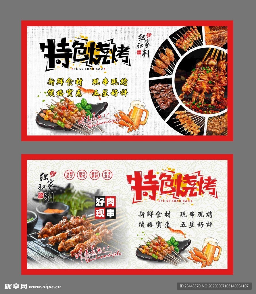 烧烤海报