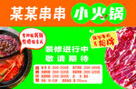 串串小火锅招牌