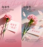 母亲节粉色康乃馨贺卡图