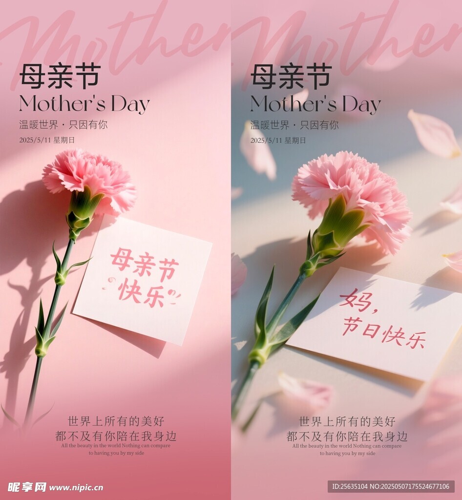 母亲节粉色康乃馨贺卡图