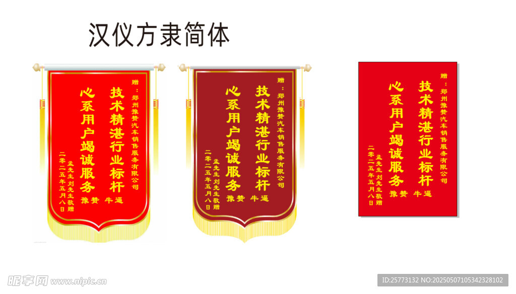 锦旗
