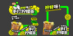 柠檬茶饮品