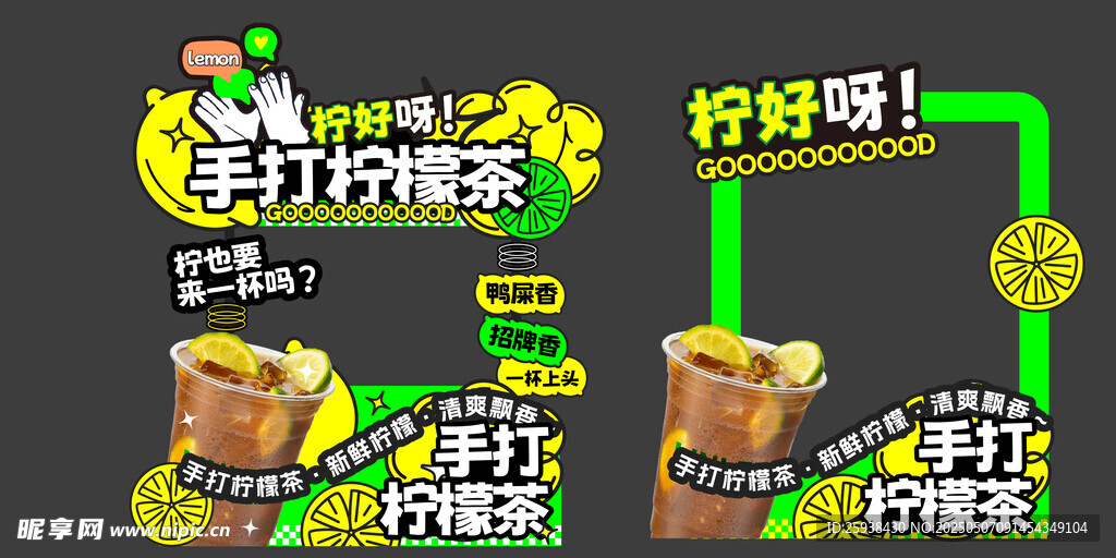柠檬茶饮品