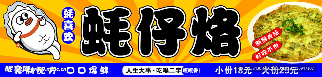 蚝仔烙