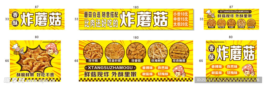 香酥炸蘑菇