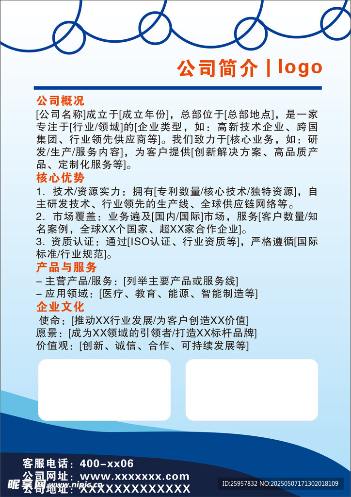 蓝色波浪公司简介