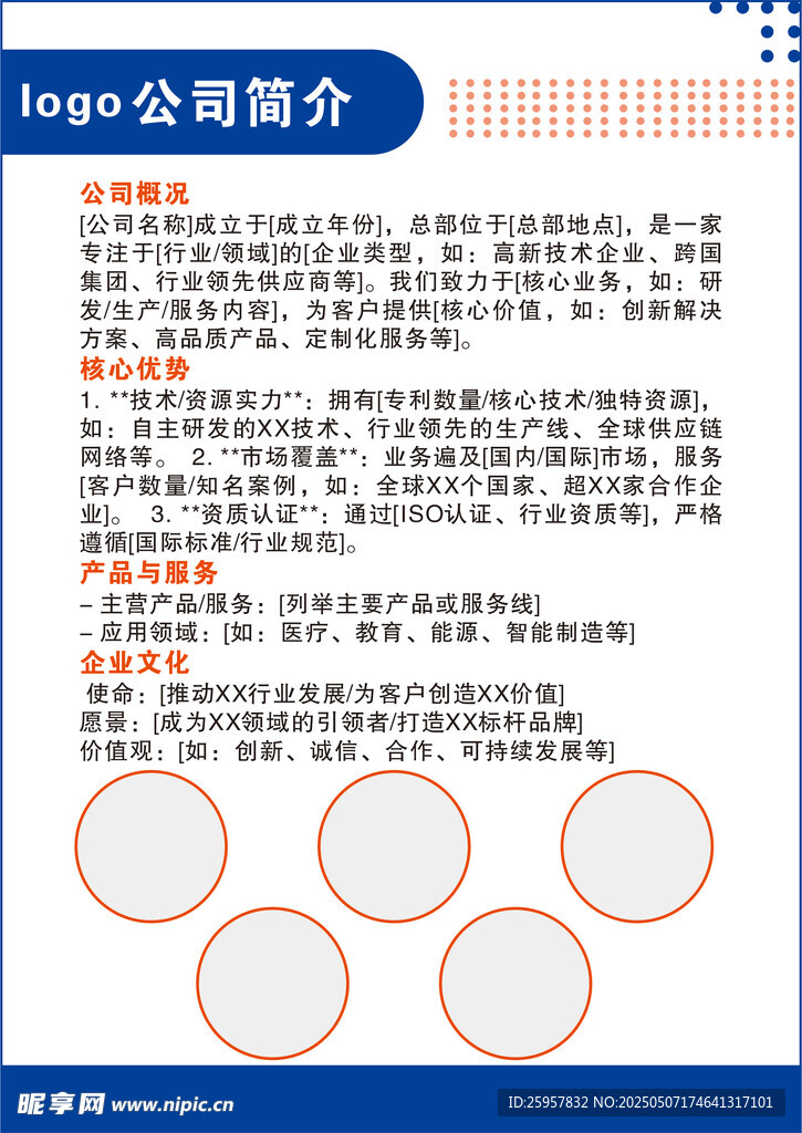 蓝色圆点公司简介