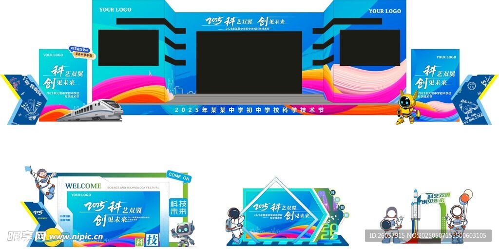 2025年科技节舞台及美陈
