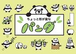 大熊猫表情