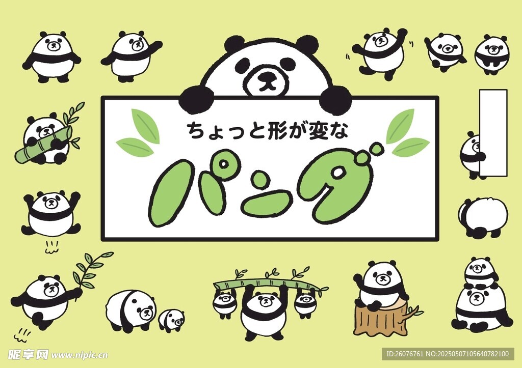 大熊猫表情