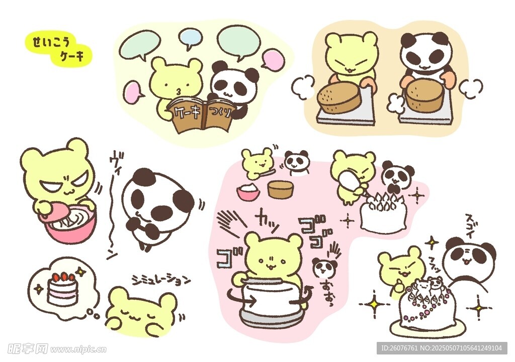 大熊猫表情