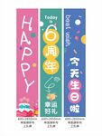 彩色生日快乐祝福挂牌