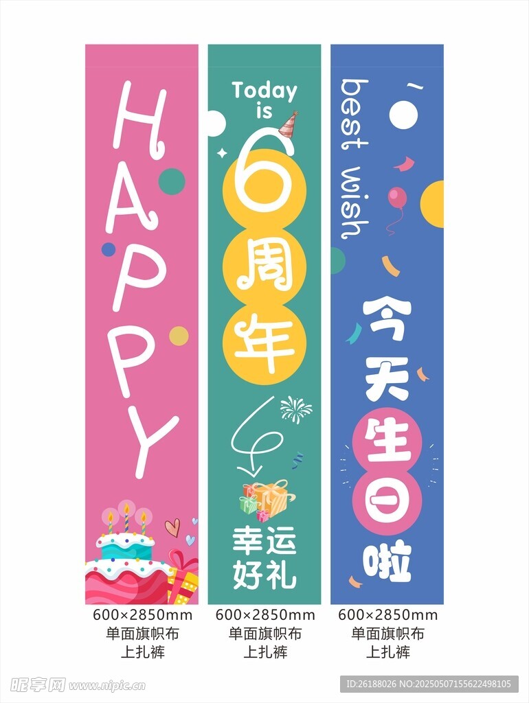 彩色生日快乐祝福挂牌