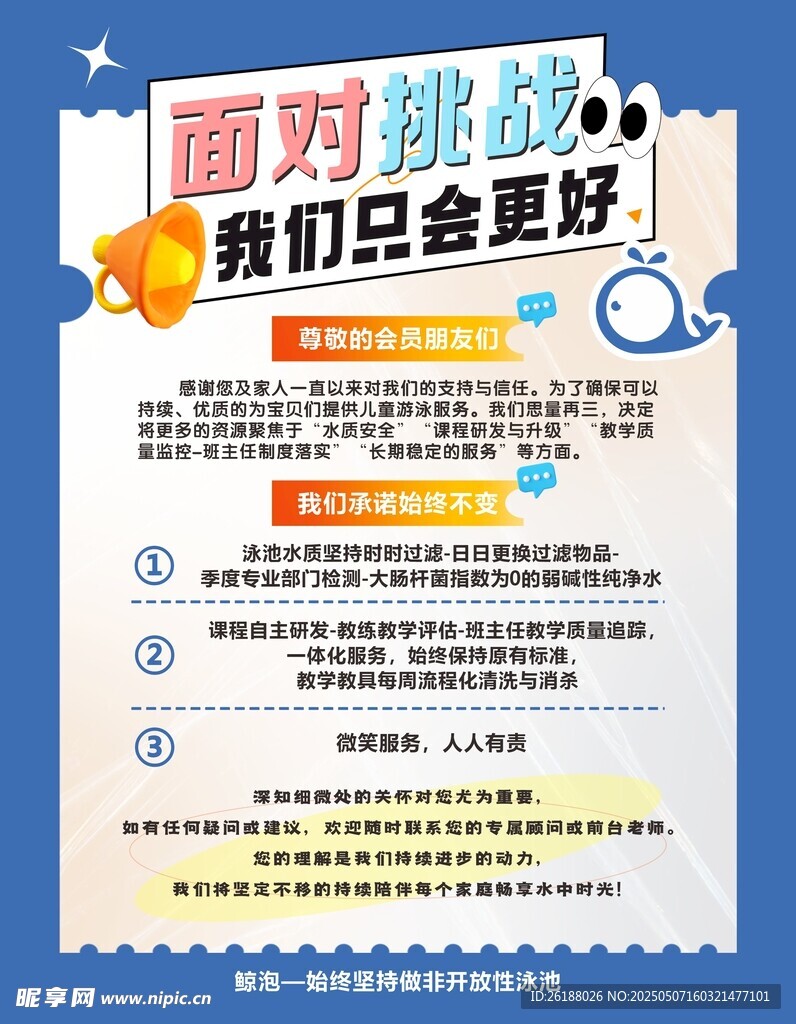 面对挑战我们只会更强海报