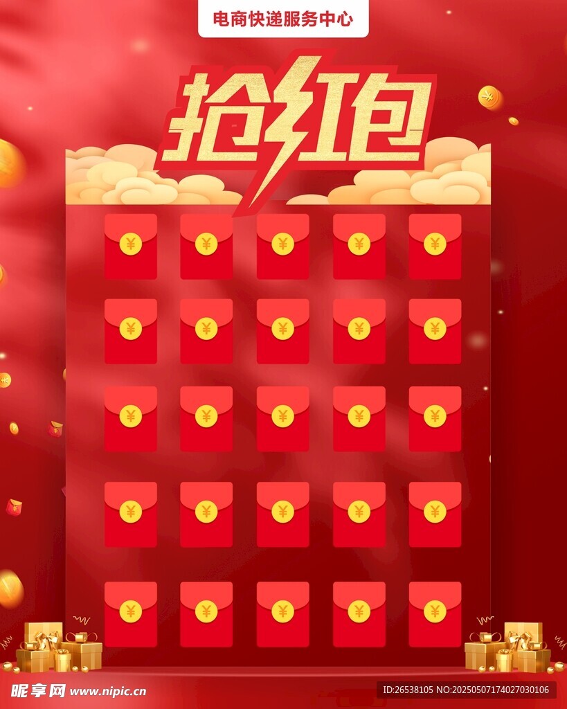 红包墙