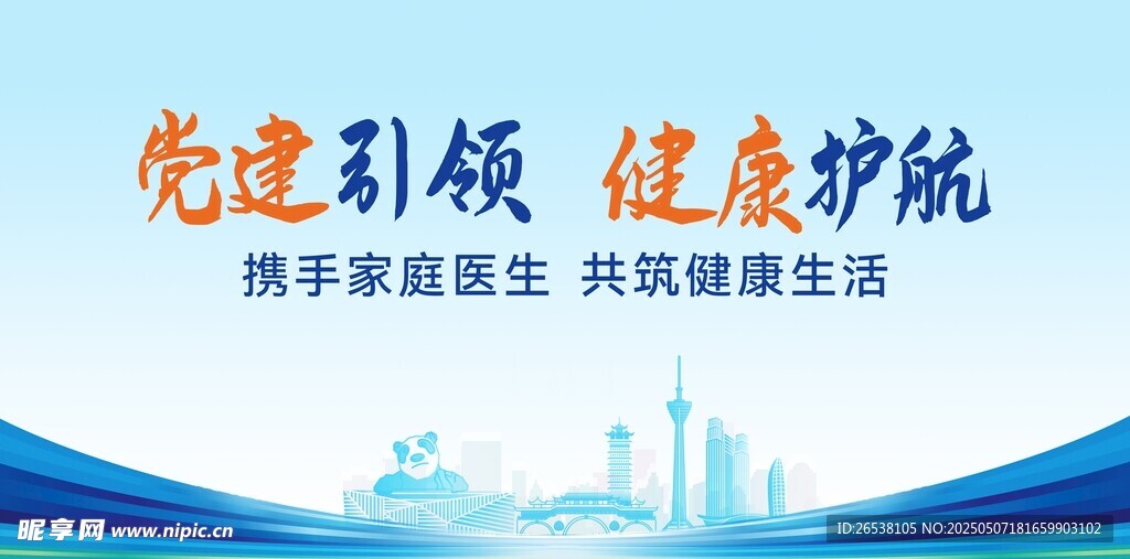 家庭医生