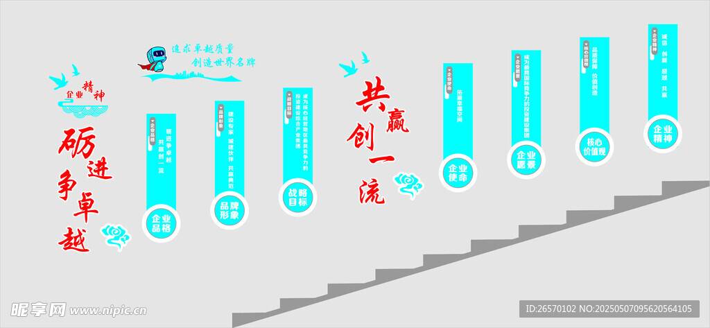 中建楼梯文化墙