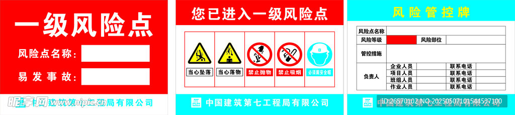 一级风险点