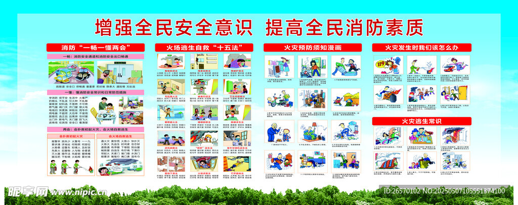 全民消防意识