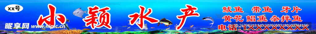 水产招牌灯箱  