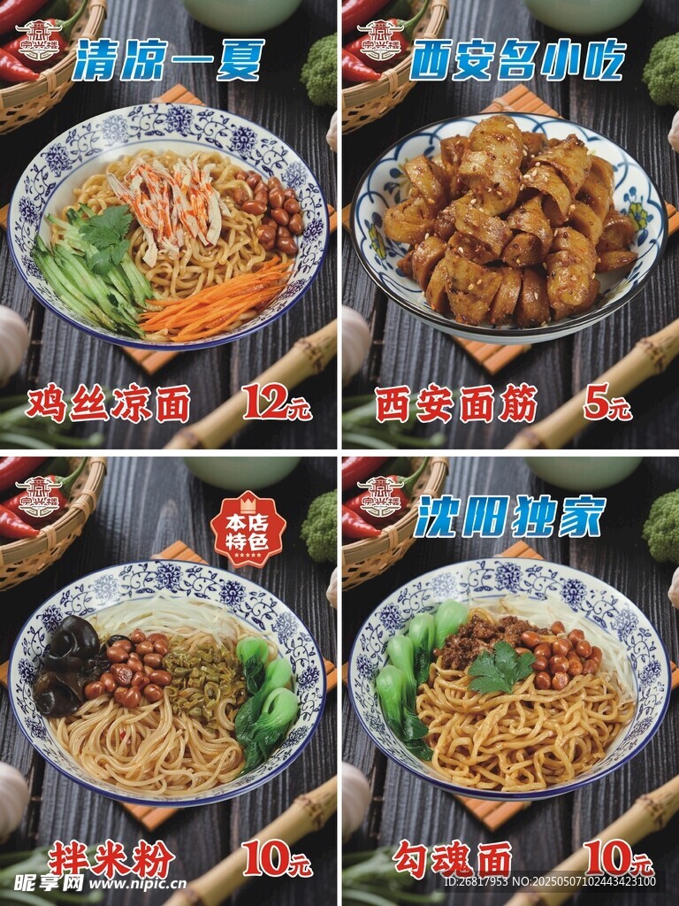 西安面筋 美味即享