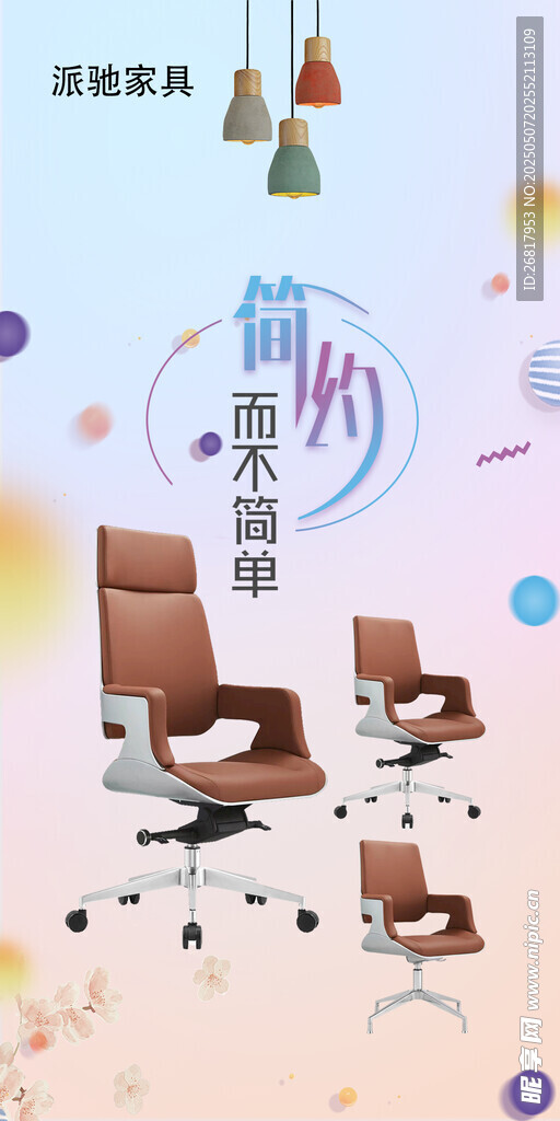 简约办公椅组合展示