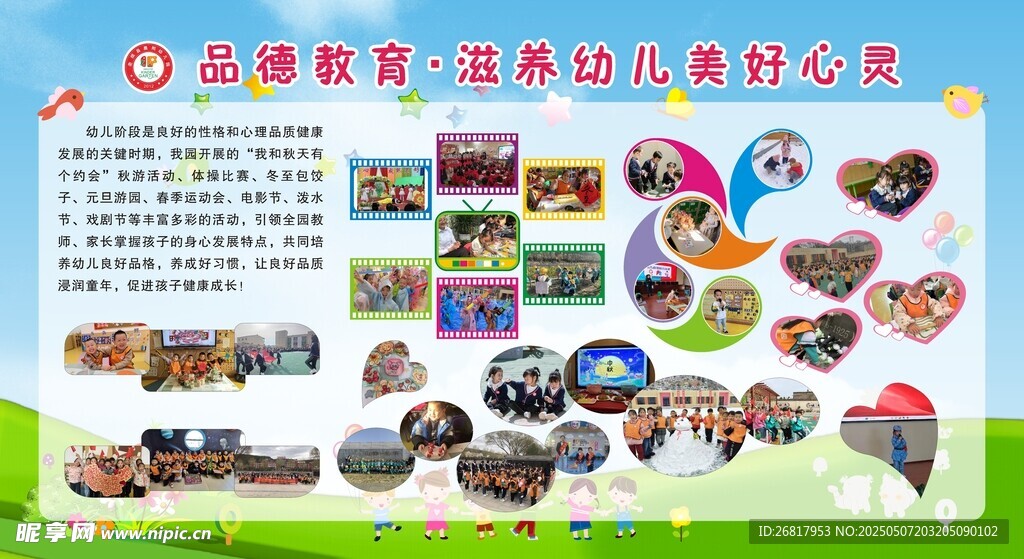 幼儿学校展板