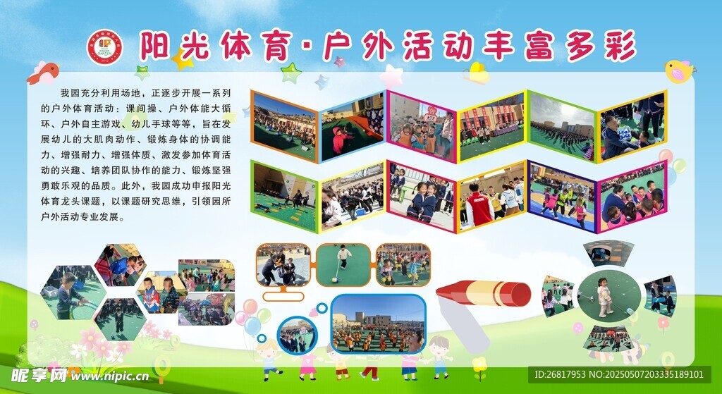 儿童游乐设施宣传展示图