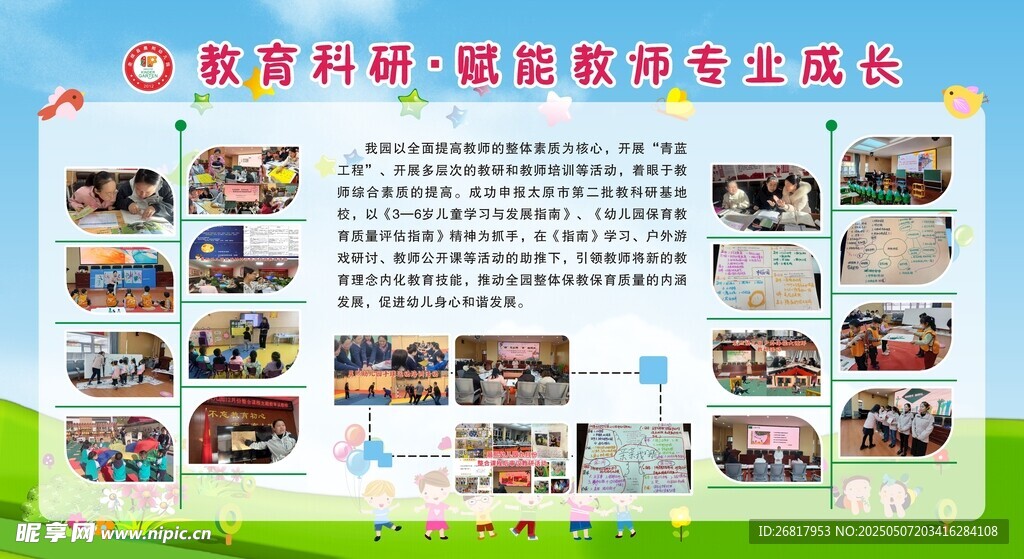 幼儿学校展板