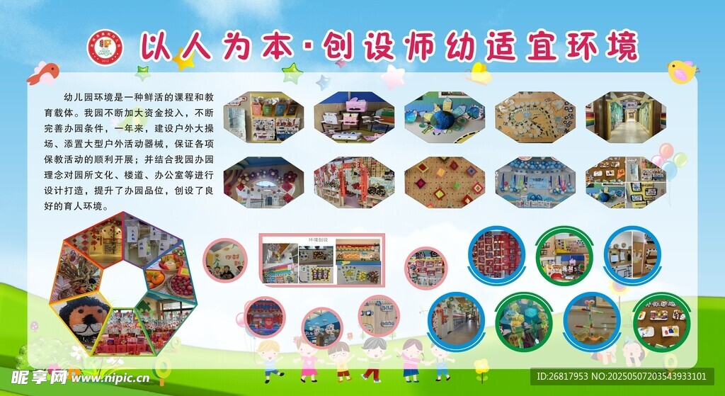 幼儿学校展板  