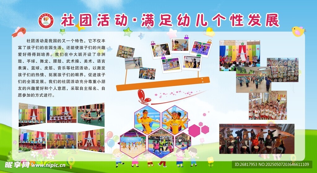 幼儿园六一儿童节活动展示