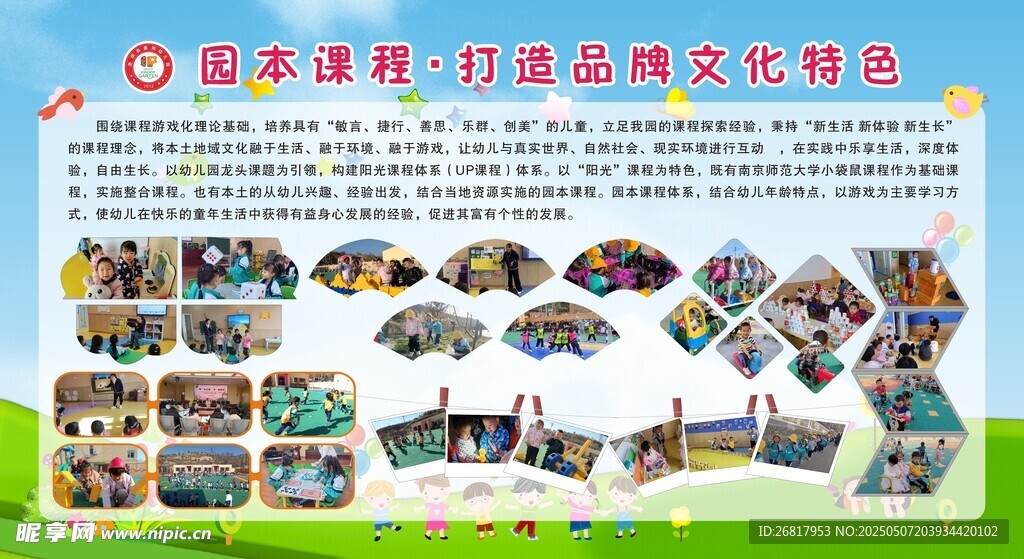 幼儿学校展板  