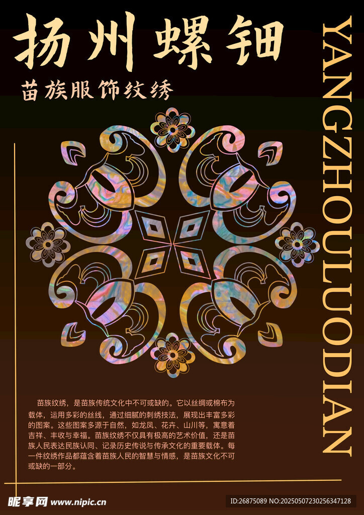 扬州苗族服饰