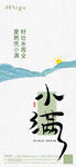 小满节气海报设计元素