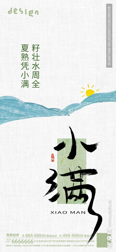 小满节气海报设计元素